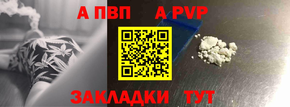 APVP Crystall  A-PVP СК  Строитель  Вход с VPN 