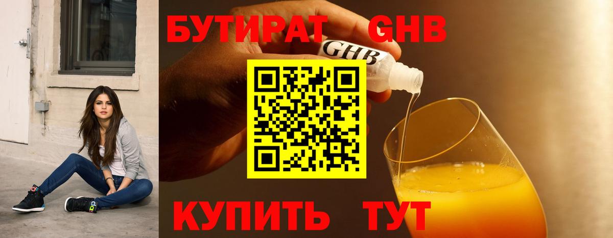 БУТИРАТ жидкий экстази  Вход с VPN  БУТИРАТ  Строитель 