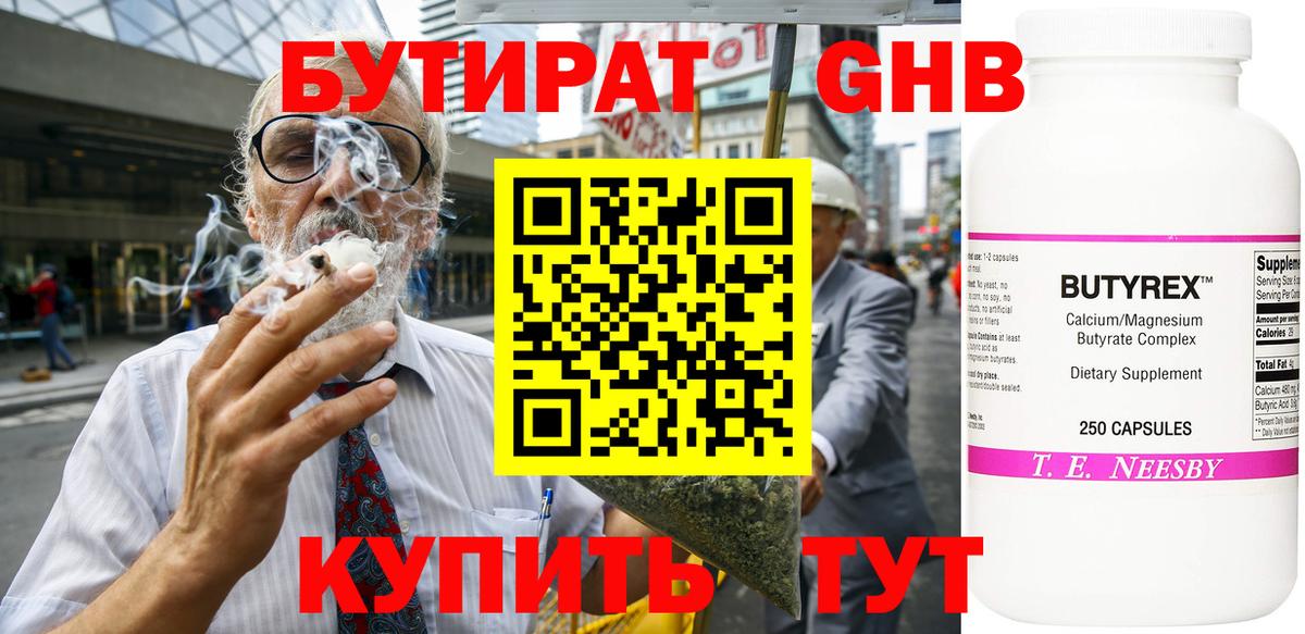 БУТИРАТ 99% Строитель