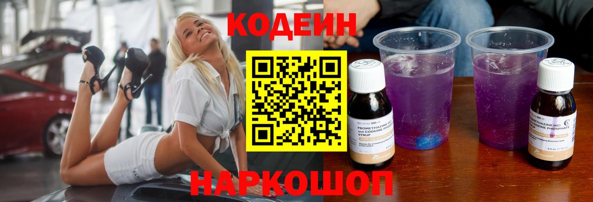 Строитель  Кодеиновый сироп Lean Purple Drank  Вход с VPN 